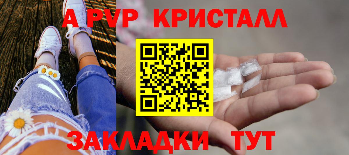 Алапаевск  A-PVP VHQ  Вход с VPN  А ПВП СК 