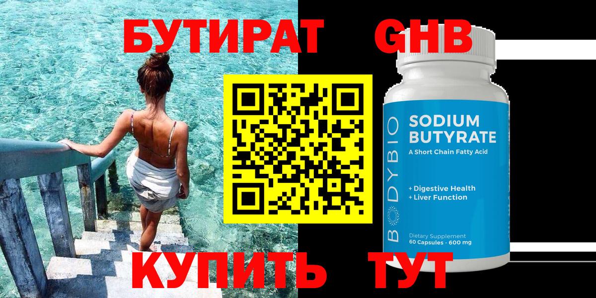 Бутират BDO 33% Алапаевск