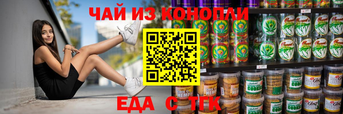 Еда ТГК марихуана  Вход с VPN  Алапаевск 