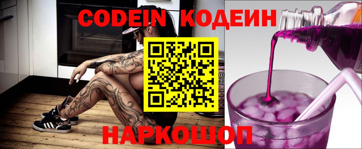 Кодеиновый сироп Lean Purple Drank Алапаевск