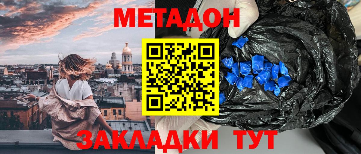 Алапаевск  МЕТАДОН кристалл  Вход с VPN  МЕТАДОН мёд 