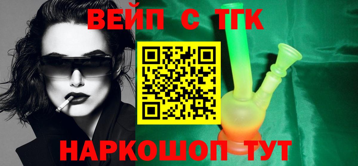 ТГК вейп с тгк Алапаевск